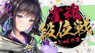 【雀魂】初心者🔰一戦集中!!【#廿楽澪/新人vtuber】