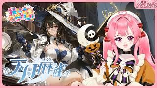 天月麻雀EP40|打飛茵茵第一名送序號|全新幻裝上架|艾茵莉思Aynlice|#天月麻雀 #AmatsukiMahjong #麻將 #麻雀 #vtuber #twvtuber #台V