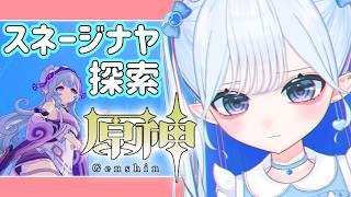 【 #原神 】イベント&スネージナヤ探索❄ #参加型 #vtuber #genshinimpact #shorts