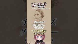 丈夫なゴムは“まさかの大失敗”から生まれた⁉️今日から使えるゴムの雑学その9│#新人Vtuber #雑学 #shorts #ゴムリーナのおしごと
