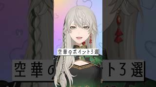 【私のポイント3選】#個人vtuber #新人vtuberを発掘せよ #推し不在 #3選 #shorts