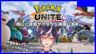 【ポケモンユナイト】遅すぎる気付き【 Vtuber / 香良レイ 】