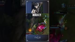【LoL】黄昏と暁ができたグウェンならガンクが来ても余裕です【配信切り抜き】 #leagueoflegends #lol #リーグオブレジェンド