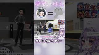 【ポケモンSV】思ったこと全部口にしちゃうwww #個人vtuber #夢喰いゆん #切り抜き #shorts
