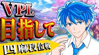 【ヤクルトじゃねえよ】勝ったり負けたりな麻雀を打つ低音ボイスVの雀魂段位戦配信【雀傑2 1185/1400】#雀魂 #麻雀 #vtuber
