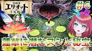 かつての英雄王が残した武器が眠るダンジョン。【冒険家エリオットの千年物語6】