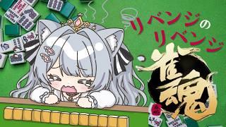 【雀魂】RE:麻雀でみんなをぼこぼこにするぞ😉 初見/ROM歓迎【餅萌ちぃ/新人Vtuber/個人VTuber】