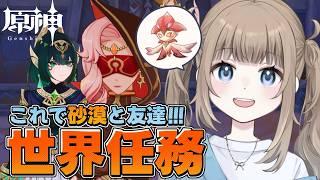 【原神/ Genshin 】ドハマり⁉平日の昼間からスメール世界任務探索!「善悪のクヴァレナ」【Vtuber】