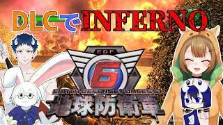 【地球防衛軍6】インフェルノ!魚人の盆踊り!DLC2-34~【Vtuber】