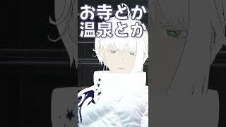 #shorts #質問コーナー 旅行するならどこ? #ふとんさま #新人vtuber