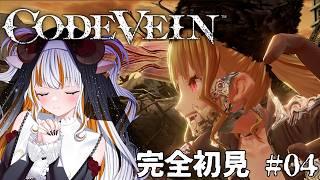 【CODE VEIN】初めてのコードヴェイン!女神像でなんかする!【#夢縁まむ / #個人vtuber 】