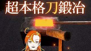 【刀鍛冶 DEMO版】ガチ本格的に刀を打つゲーム!博物館で予習してきた。【VTuber 鳳凰憑リンラ】