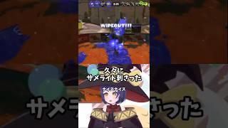 【スプラ3】たまには良かった動きも投稿したい #スプラトゥーン3 #VTuber わたりたま