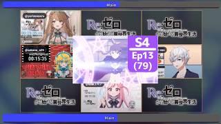 ゼロから始める異世界生活 4期 13話 Vtuber Only反応集 Re:Zero Season 4 Episode 13 Vtuber Reaction