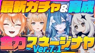 【 #原神 】キャラ武器全て確保せよ!Ver.7.1の最新ガチャを引きまくるぞ!【 Ver.7.1|狐火るび 】