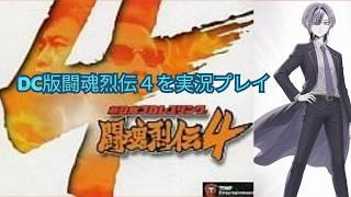 プロレスゲーがしたい!【闘魂烈伝4】CPU戦個人Vtuber天地人