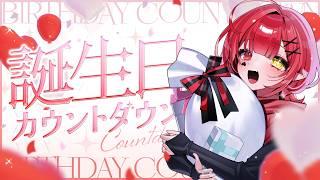 【誕生日カウントダウン】沢山のおめでとうをこの悪魔に!!!【新人Vtuber #赤城ゆあ 】