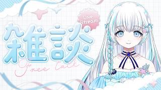 雑談配信🫧 & お知らせ📣〖 #まむ浮上中 〗