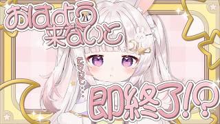 【緊急 】チャンネル登録1万人耐久。助けて【 #新人Vtuber #甘兎るな #朝活 #雑談 】