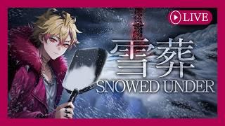 【Snowed Under | 雪葬】次回のちらずに出演するために雪葬の雪全部なくしてみた!【絶叫注意】#ホラーゲーム実況プレイ #ホラー #雑談