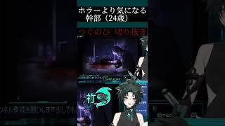 夜鳴き多くてごめん時期でw #個人vtuber #vtuber #切り抜き #ホラゲー