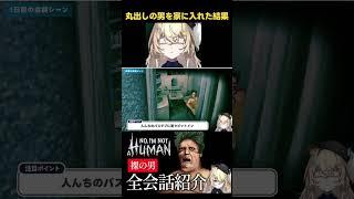 丸出しの男を家に入れた結果… #ninah #ホラーゲーム #インディーゲーム ※ネタバレ注意