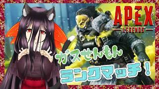 【APEX】PADからキーマウ初心者へ…ガス専ちぃちゃんのソロダイヤチャレンジ!【#40】
