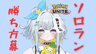 【ポケモンユナイト】ソロラン パルパル君は強いの?