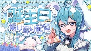 【雑談配信】誕生日振り返り配信!