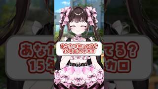 【 オタク度check!! 】15年前のボカロ曲、知ってる?知らない?チャレンジ✨【 #るみきゅー 】