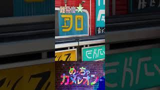 【めっちゃカメレオン】 62 あなたは見つけられる? #個人勢 #VTuber #VLiver #ホラー #ゲーム実況 #ビビリ #怖がり #めっちゃカメレオン #ライバー #shorts