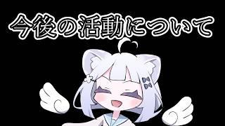 【今後の活動について】マリカしながらお話しする※マイナスな内容ではないです