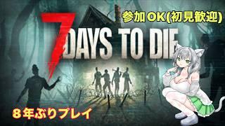 【7Days to die】参加型 #25(終) 奴らは弱いが?いっぱいやってくる