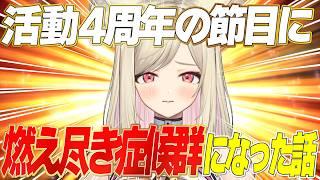 【 メンタル 】転んでもただでは起きない【Vtuber / 一ツ橋もなか】