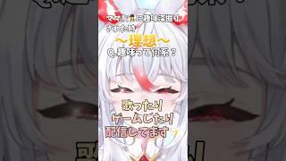 ママ友に禁断の質問をされたママVtuber~趣味深掘りされたぁぁぁぁ#vtuber #shorts #ママvtuber