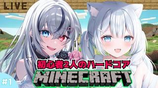 【Minecraftハードコア】#1 初心者2人による初めての冒険 w/夜凪ましろ #新人Vtuber #個人Vtuber #ゲーム配信 #マイクラ