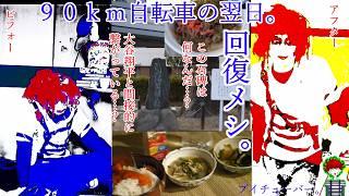 VLOG|90km自転車こいだ翌日の回復ルーティン&回復メシ。大谷翔平の師匠の師匠?と牛丼を食う。(頭山満翁)【VTUBER】(もし登録者千人行ったらメン限。)