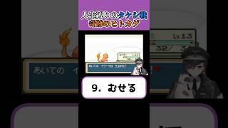 【ポケモン】人生縛りのタケシ戦で奇跡を起こすヒトカゲ #ゲーム実況 #vtuber #shorts