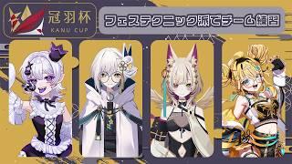 【スプラトゥーン3】冠羽杯メンバーでフェス!【2.5次元Vtuber / あぼ】
