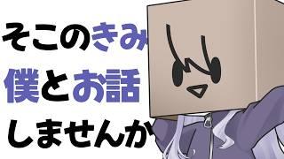 【雑談配信】僕とまったりお話しよう【新人Vtuber/二兎こばこ】