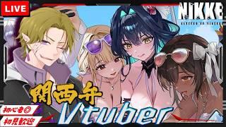 【勝利の女神 NIKKE】初見/初心者さん歓迎 水着マルチャーナが欲しい!!日課雑談