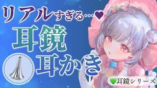 【ASMR💚】耳垢ごっそり…💕耳鏡で耳奥までゾクゾクする超リアル耳かき【竹耳かき・綿棒】