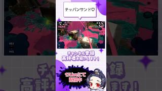 テッパンに愛されし魔王🫰#スプラ3 #サーモンラン #vtubers