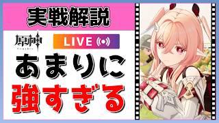 【原神Live】リンネア実戦解説!なんだこのキャラ強すぎるぞ!【げんしんLive】