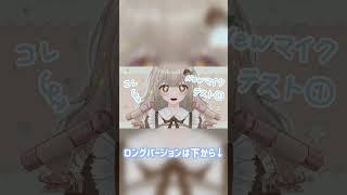 【ASMR】マイクテスト① #asmr #vtuber #スクイーズ