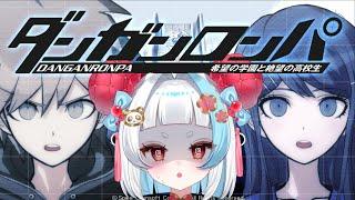 【ダンガンロンパ】⚠️ネタバレ注意⚠️怒らないで!霧切さん!【小梅かりん】
