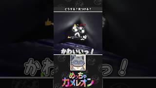 【めっちゃカメレオン】泣き落とし作戦にはまるネコVtuber