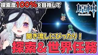 【原神】連続で原神配信ごめん~!石のために月探索させておくれ!!!【MaRushi】