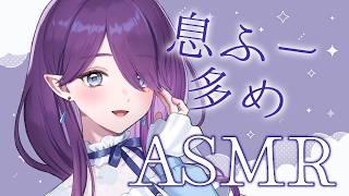 〖 #ASMR 〗息多め💜私を身近に感じてください #睡眠導入 #3dio #囁き #耳ふー #吐息 〖 眠杜 / Vtuber 〗