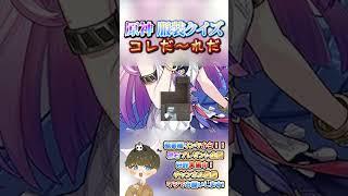 【原神クイズ】原神愛は如何ほど?コラボイラストの衣装で!コレだ〜れだっ!【概要欄でプレゼント企画】#原神 #男性VTuber #関西弁 #genshinimpact #神 #診断 #中国 #クイズ